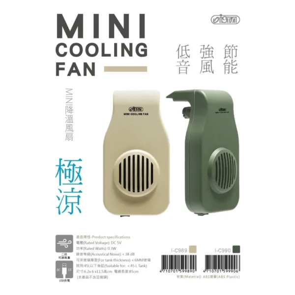 ISTA USB Mini Cooling Fan Beige compact USB aquarium cooling fan for small fish tanks below 45L